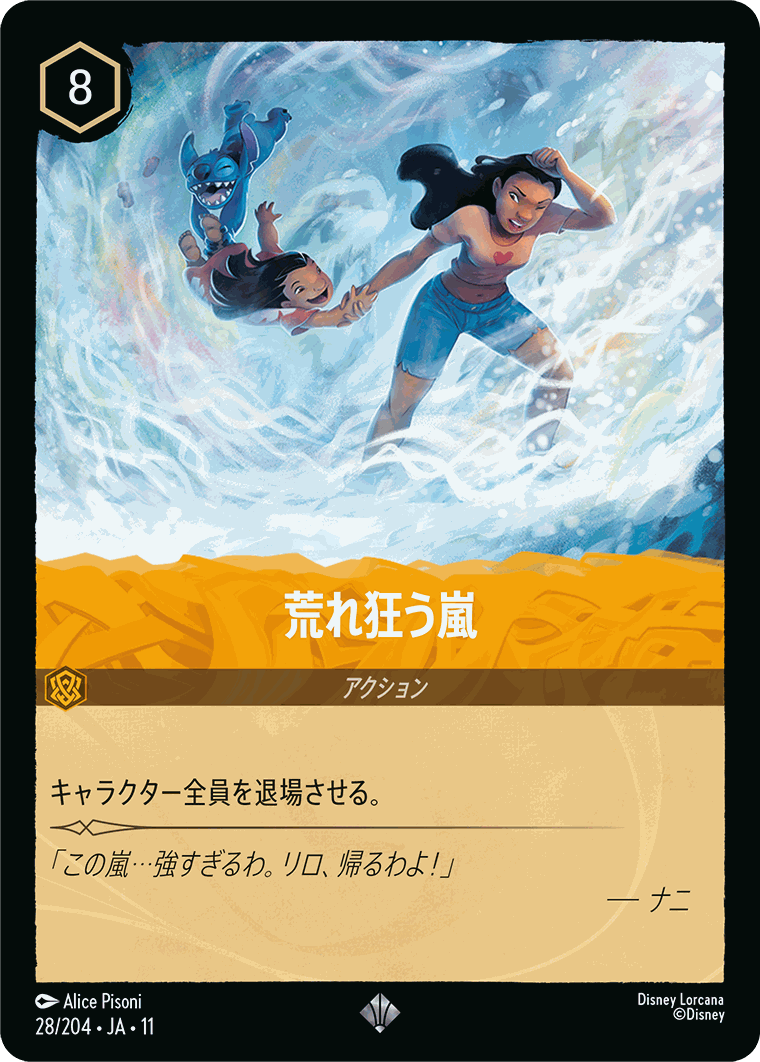 【FOIL】荒れ狂う嵐【SR】[28/204 JA-11]