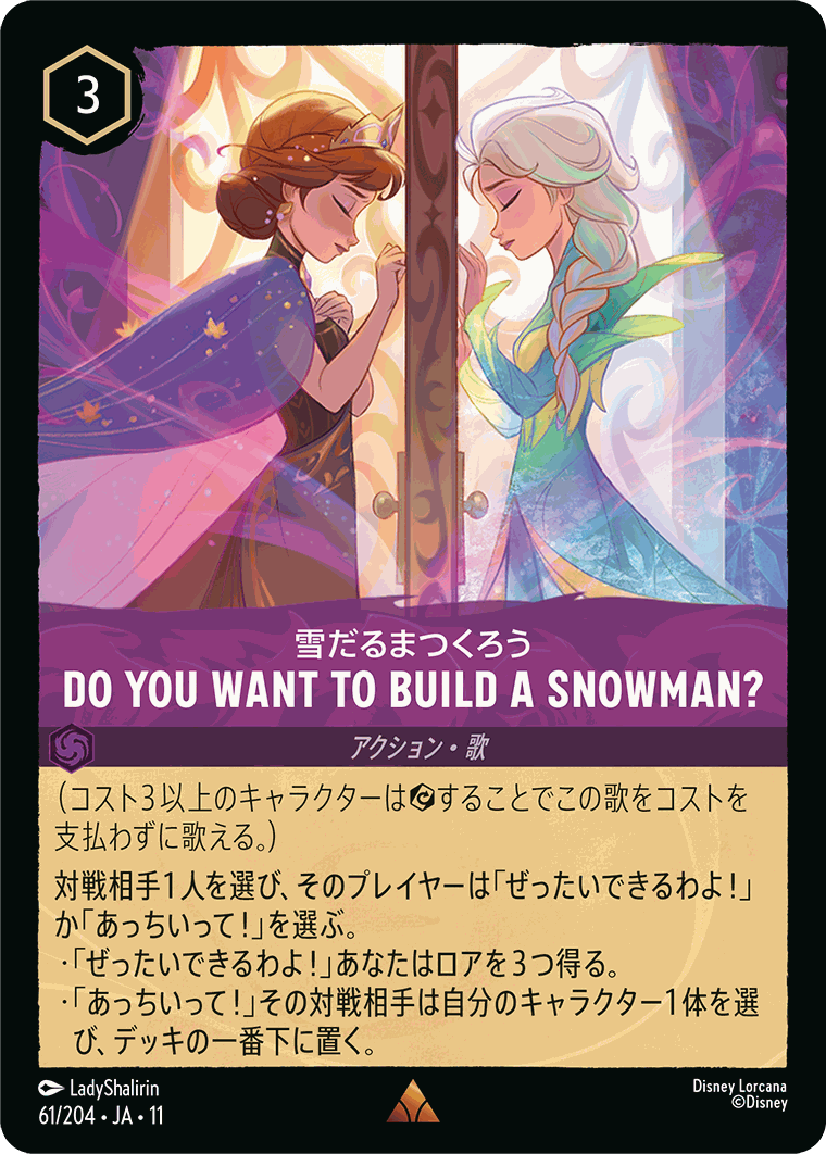 雪だるまつくろう- Do You Want to Build a Snowman?【R】[61/204 JA-11]