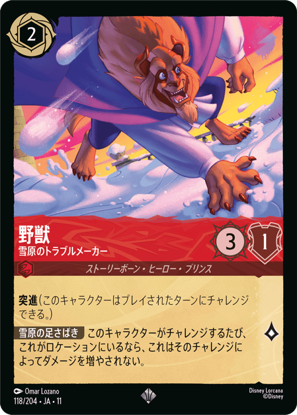 野獣- 雪原のトラブルメーカー【SR】[118/204 JA-11]