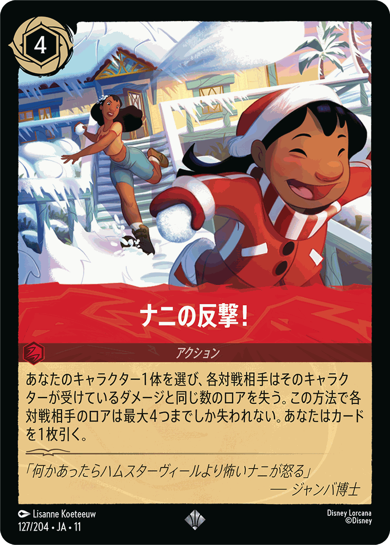 ナニの反撃!【SR】[127/204 JA-11]