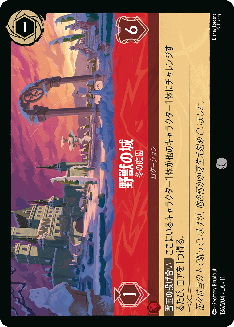 野獣の城- 冬の庭園【C】[136/204 JA-11]