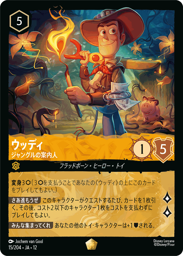 【残り1枚】マキシマス しつこい追跡者 11/204 JA-1 楽天市場】ディズニー ロルカナTCG 11/204・JA・1 マキシマス しつこい
