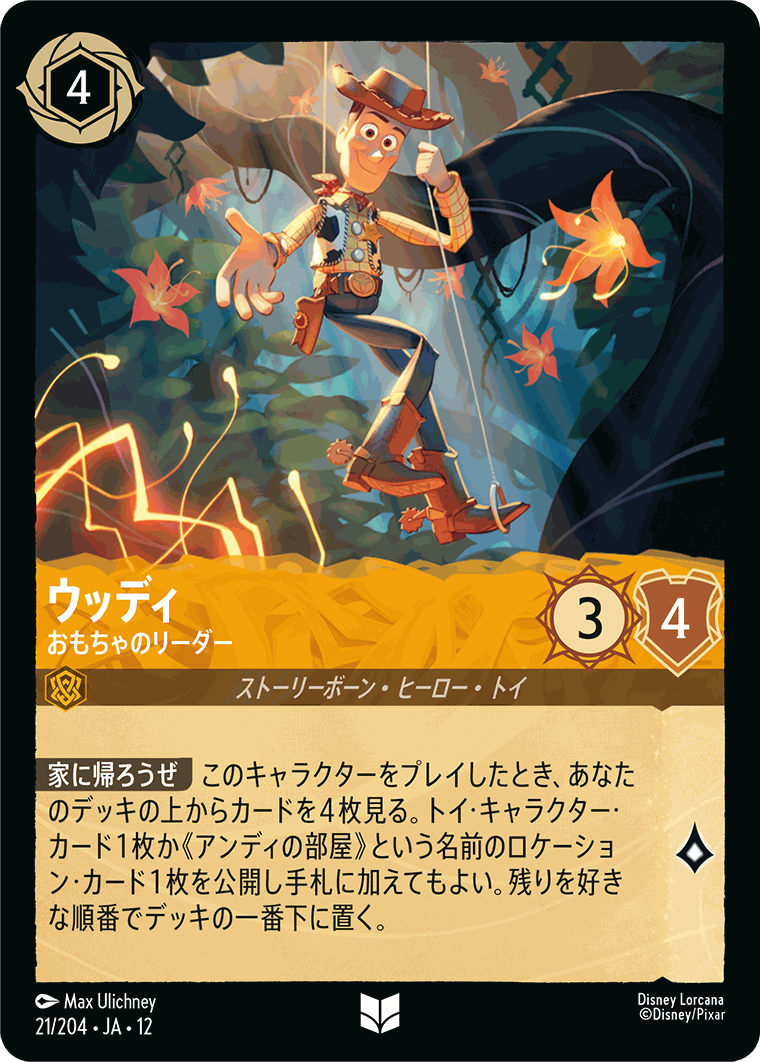 ウッディ　ホイル　プロモ FOIL】ウッディ-おもちゃのリーダー【U】[21/204 JA-12] | Foil