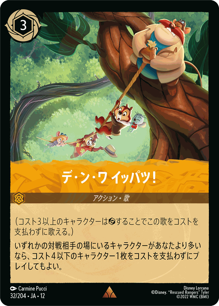 FOIL】デ・ン・ワ イッパツ！【R】[32/204 JA-12] | Foil | ディズニー