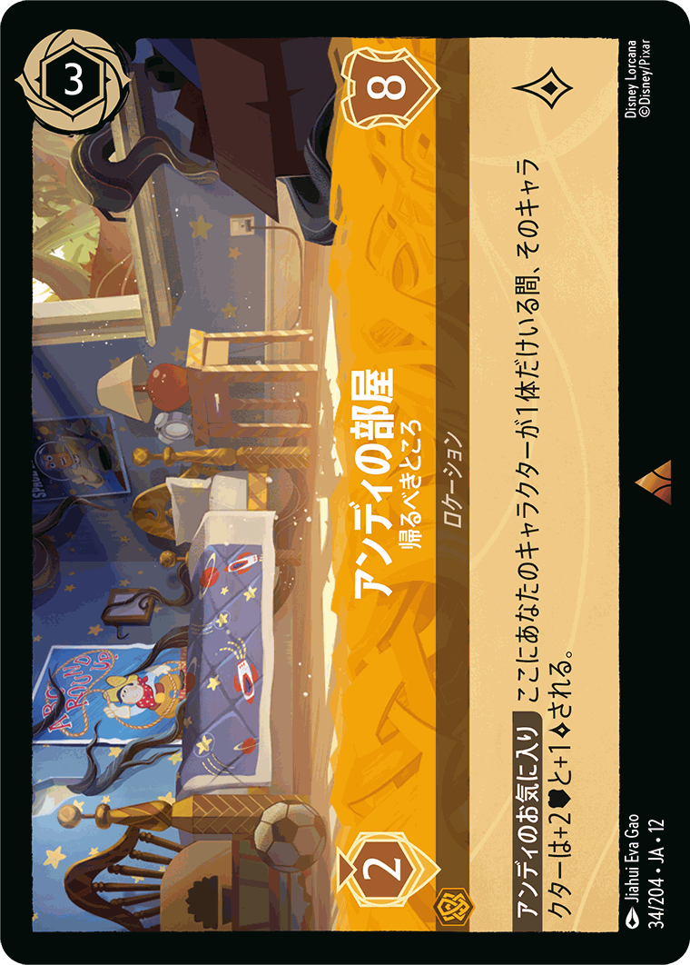 【FOIL】アンディの部屋-帰るべきところ【R】[34/204 JA-12]