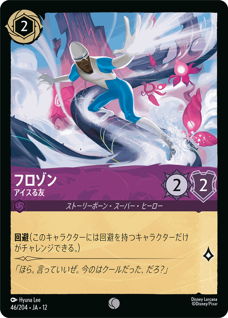 FOIL】フロゾン-アイスる友【C】[46/204 JA-12] | Foil | ディズニー