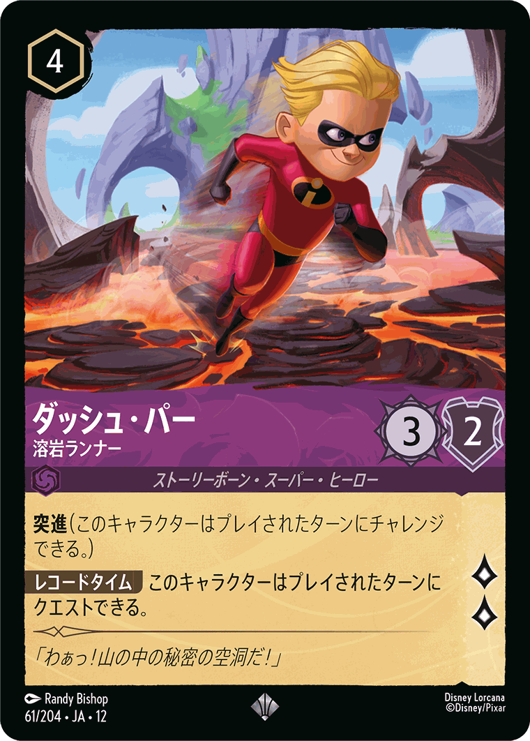 予約商品』ダッシュ・パー-溶岩ランナー【SR】[61/204 JA-12] | 『予約