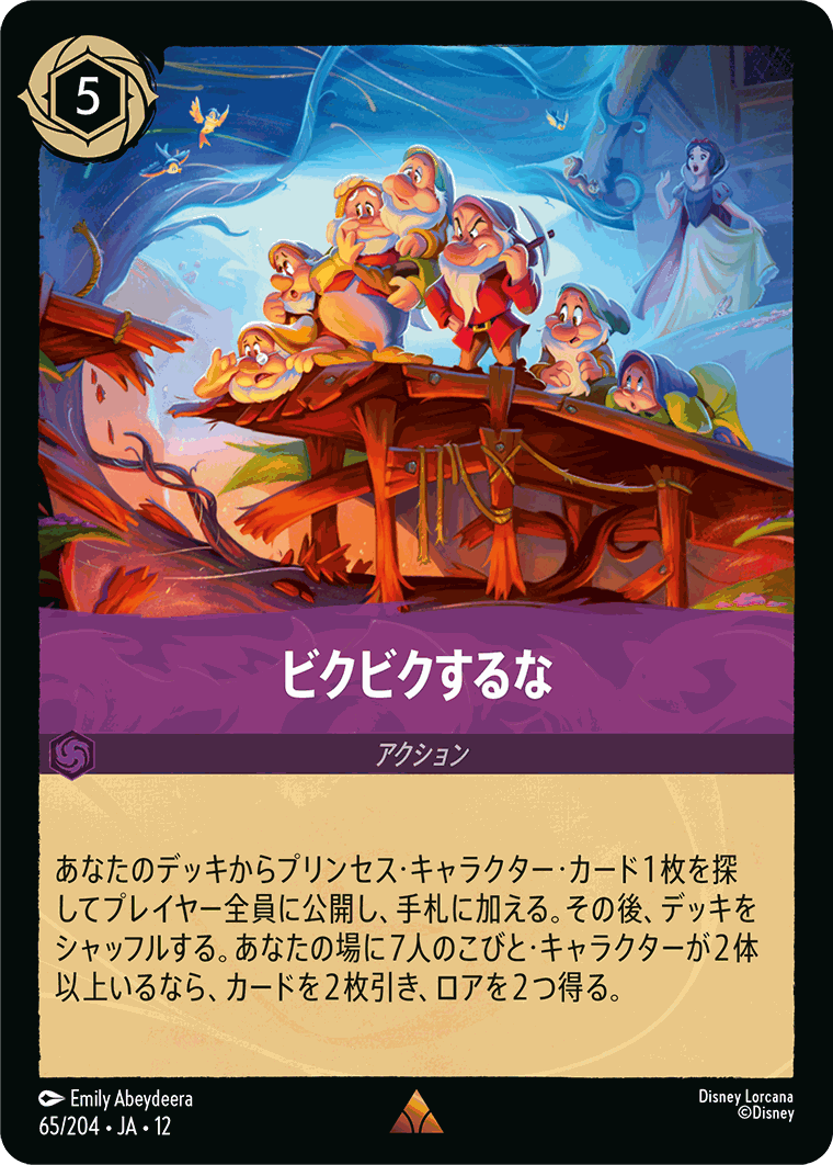 未知なる彼方へ！ | ディズニー・ロルカナ専門店【ロルハッピー