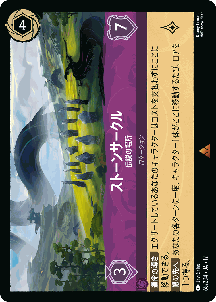 ストーンサークル-伝説の場所【R】[68/204 JA-12]