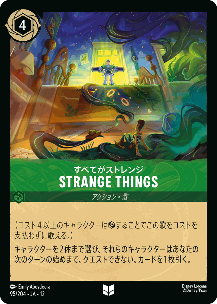 FOIL】すべてがストレンジ-STRANGE THINGS【U】[95/204 JA-12] | 未知