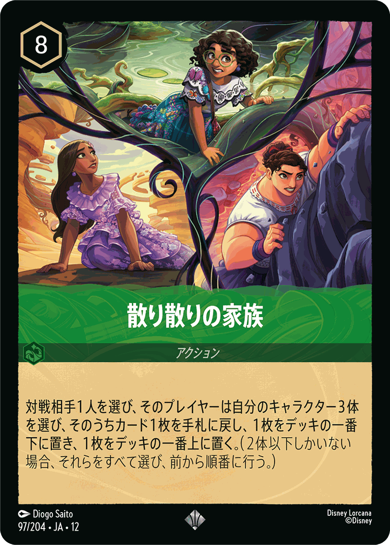 散り散りの家族【SR】[97/204 JA-12] | 未知なる彼方へ！ | ディズニー