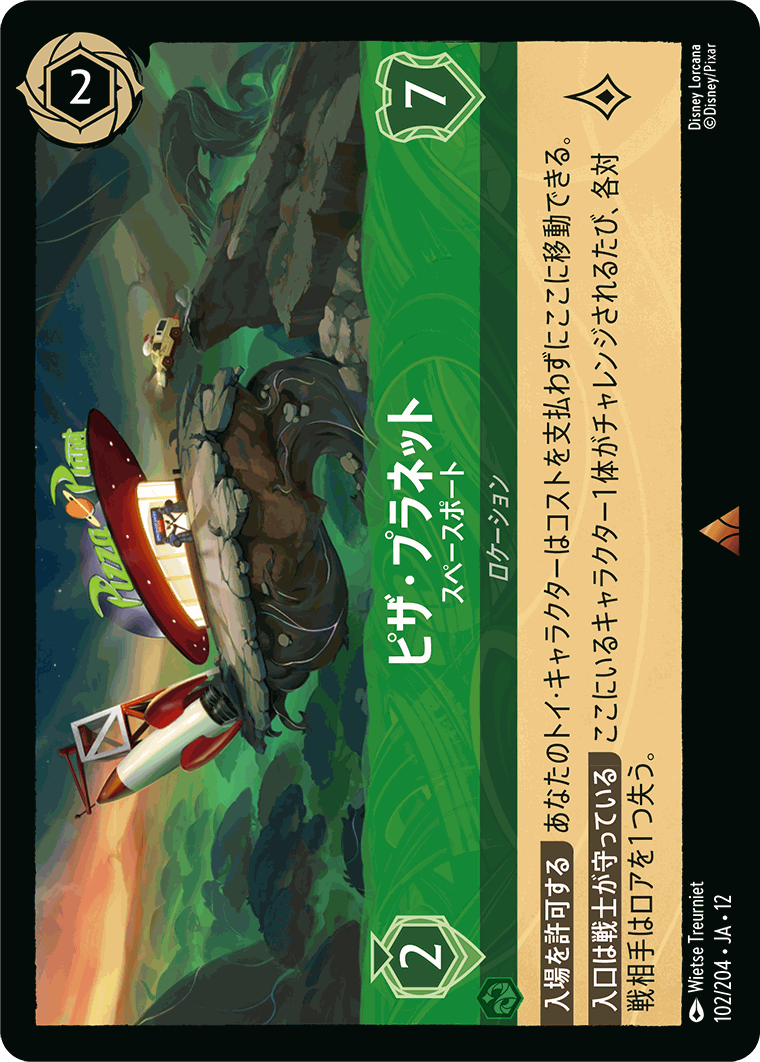 ピザ・プラネット-スペースポート【R】[102/204 JA-12]