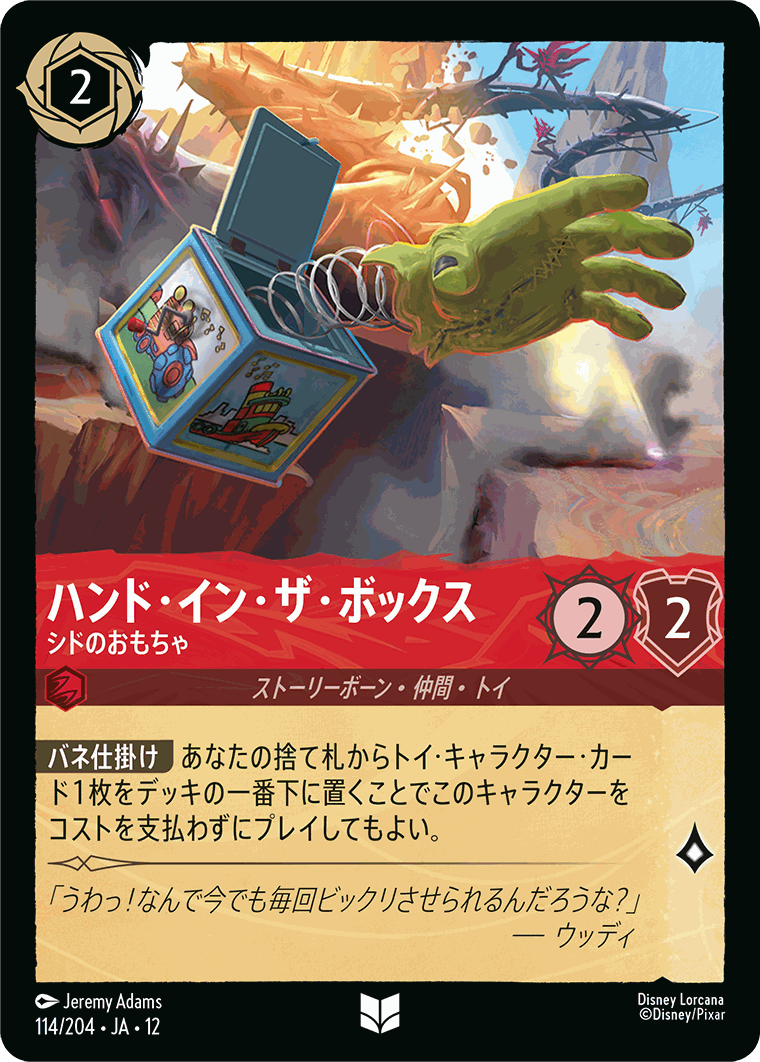 未知なる彼方へ！,Foil | ディズニー・ロルカナ専門店【ロルハッピー