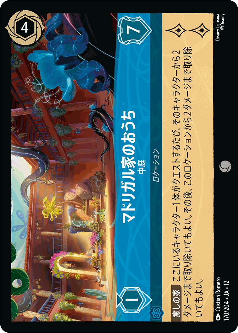 未知なる彼方へ！ | ディズニー・ロルカナ専門店【ロルハッピー
