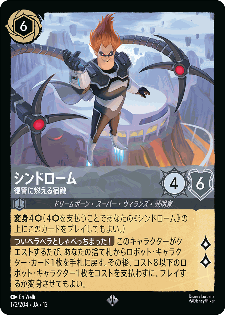 【FOIL】シンドローム-復讐に燃える宿敵【SR】[172/204 JA-12]