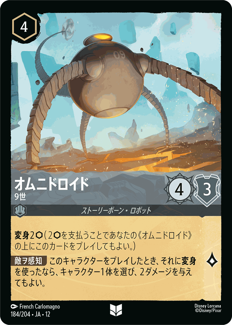 未知なる彼方へ！,Foil | ディズニー・ロルカナ専門店【ロルハッピー