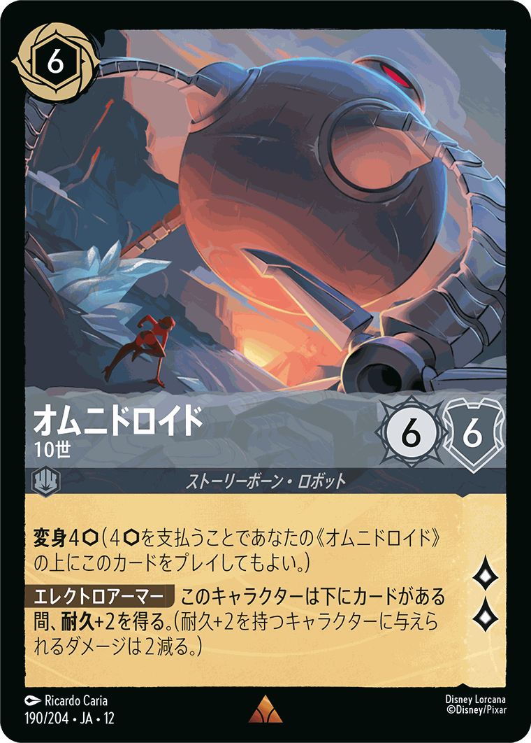 未知なる彼方へ！,Foil | ディズニー・ロルカナ専門店【ロルハッピー