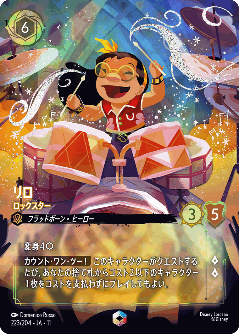 ディズニー・ロルカナ専門店【ロルハッピー】ロルカナ通販