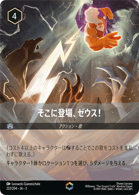 そこに登場、ゼウス！ 通販限定特価>そこに登場、ゼウス！ 【E】 [222/204 JA-3] | 通販限定