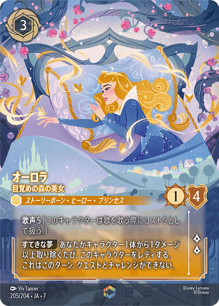 ディズニー・ロルカナ専門店【ロルハッピー】ロルカナ通販