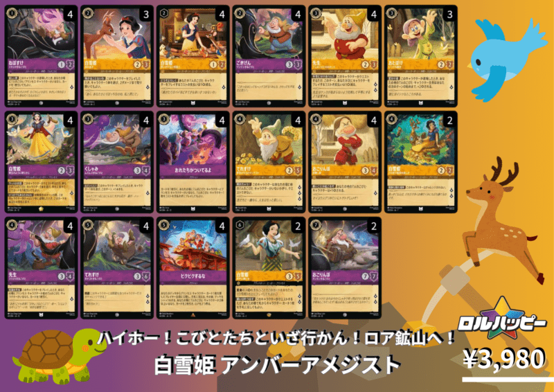 デッキ販売 | ディズニー・ロルカナ専門店【ロルハッピー】ロルカナ通販