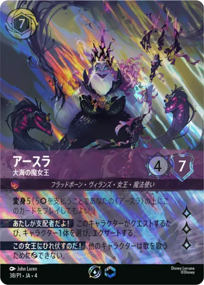 ディズニーロルカナ　アースラ　大海の魔女王　エンチャンテッド　3枚　アメジスト 通販限定特価＞アースラ 大海の魔女王【P】 [38/P1 JA-4] | すべての