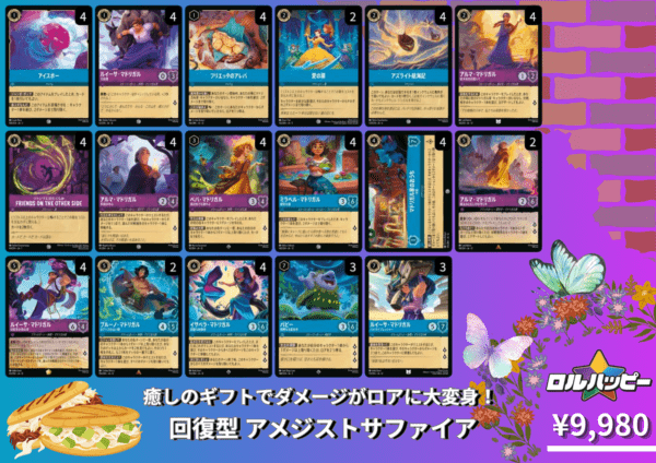 デッキ販売 | ディズニー・ロルカナ専門店【ロルハッピー】ロルカナ通販