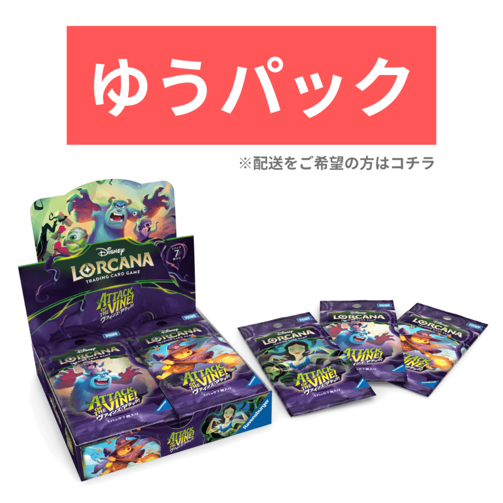 予約商品｜ゆうパック】ヴァインズ・アタック！ ブースターBOX | 新弾