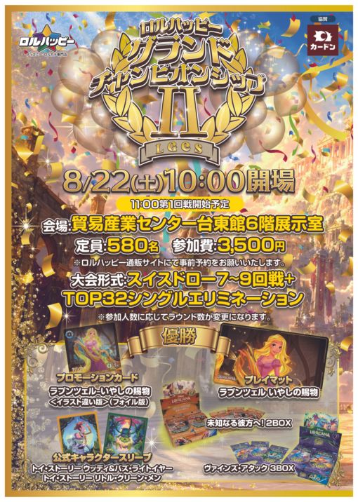 すべての商品 | ディズニー・ロルカナ専門店【ロルハッピー】ロルカナ通販
