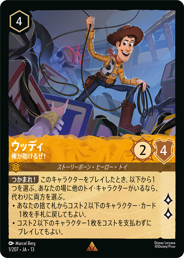 【FOIL】ウッディ-俺が助けるぜ！【R】[1/207 JA-13]