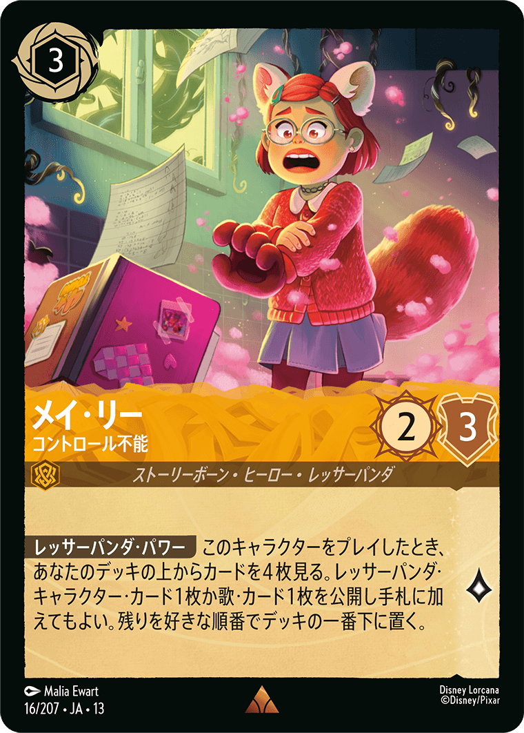 すべての商品 | ディズニー・ロルカナ専門店【ロルハッピー】ロルカナ通販