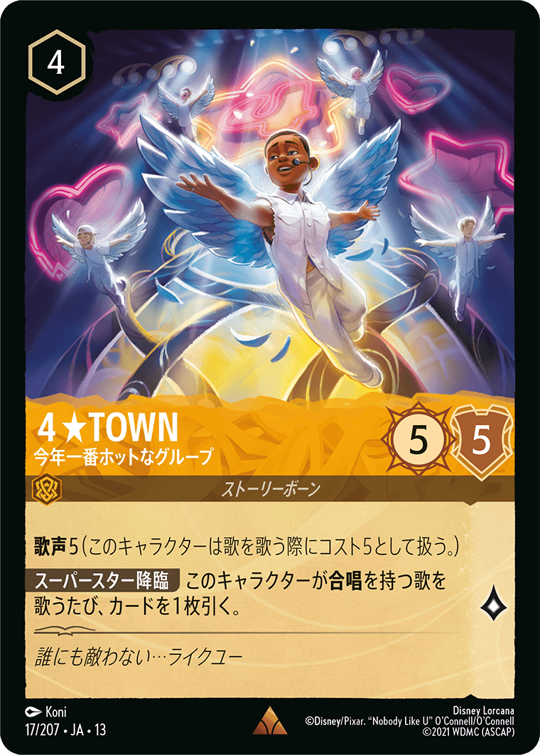 ４★TOWN-今年一番ホットなグループ【R】[17/207 JA-13]