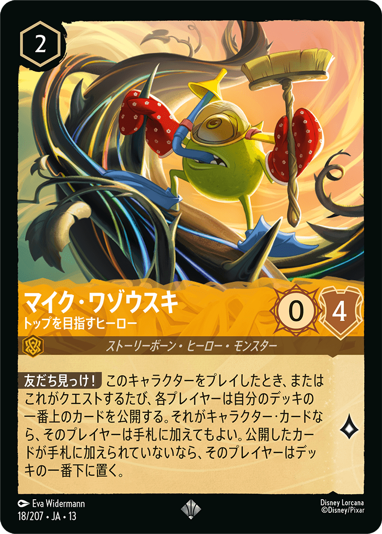 【FOIL】マイク・ワゾウスキ-トップを目指すヒーロー【SR】[18/207 JA-13]