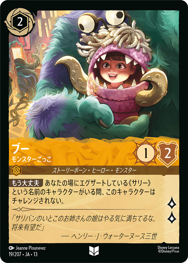 FOIL】ブー-モンスターごっこ【U】[19/207 JA-13] | Foil | ディズニー