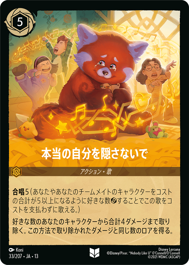 予約商品】【FOIL】本当の自分を隠さないで【U】[33/207 JA-13