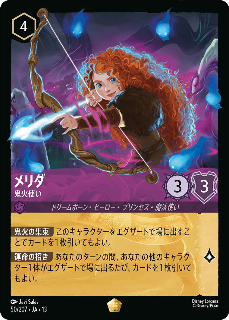 予約商品】【FOIL】メリダ-鬼火使い【L】[50/207 JA-13] | 【予約商品