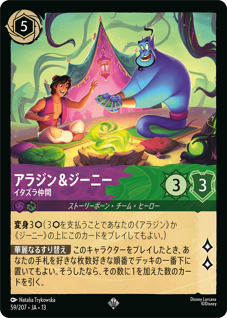 【FOIL】アラジン＆ジーニー-イタズラ仲間【SR】[59/207 JA-13]
