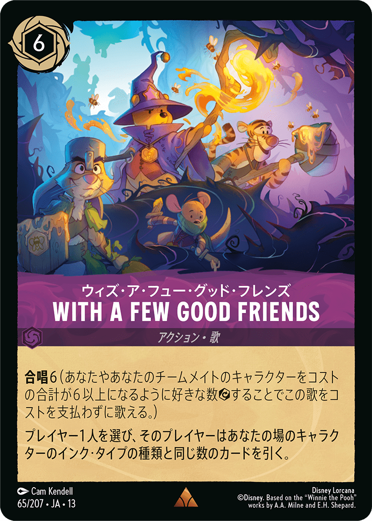 ウィズ・ア・フュー・グッド・フレンズ-WITH A FEW GOOD FRIENDS【R】[65/207 JA-13]
