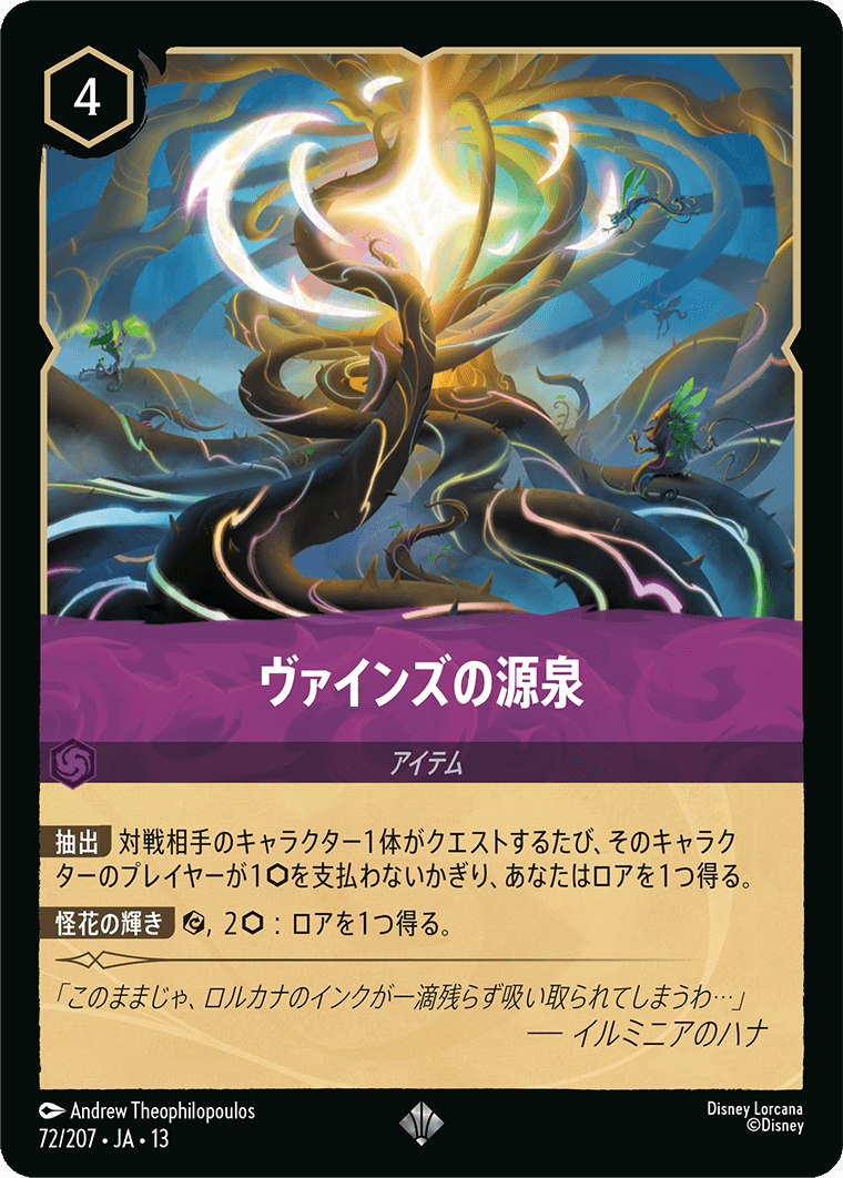 【FOIL】ヴァインズの源泉【SR】[72/207 JA-13]