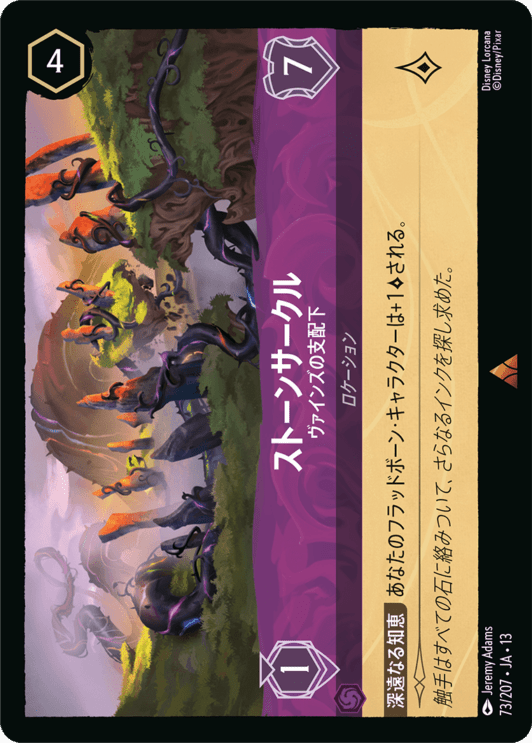 ストーンサークル-ヴァインズの支配下【R】[73/207 JA-13]