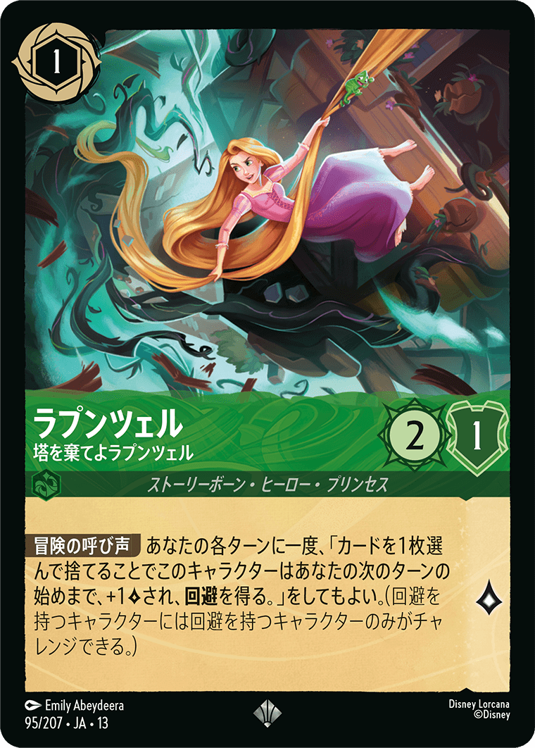予約商品】ラプンツェル-塔を棄てよラプンツェル【SR】[95/207 JA-13