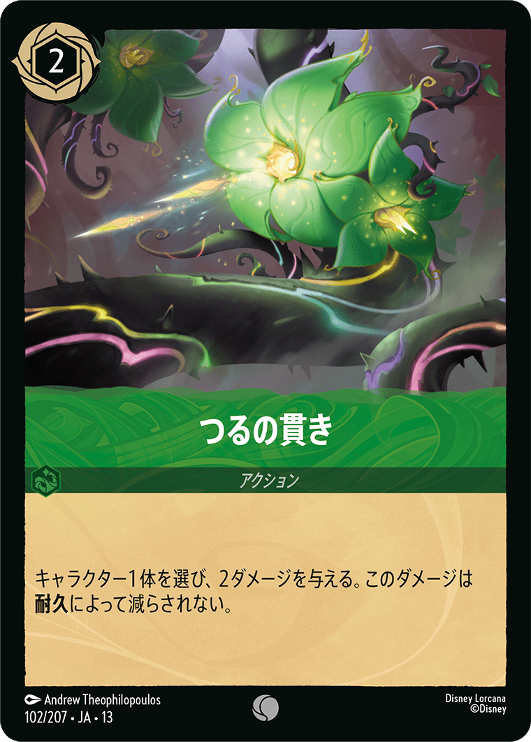 【FOIL】つるの貫き【C】[102/207 JA-13]
