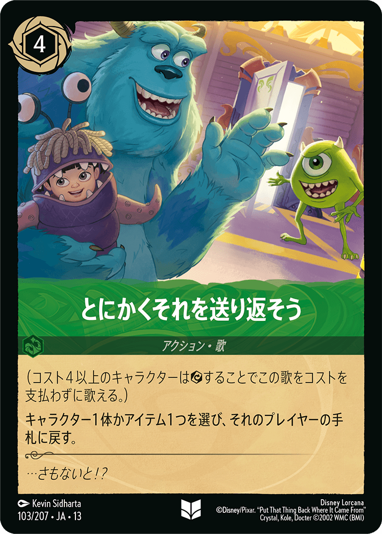 とにかくそれを送り返そう【U】[103/207 JA-13]