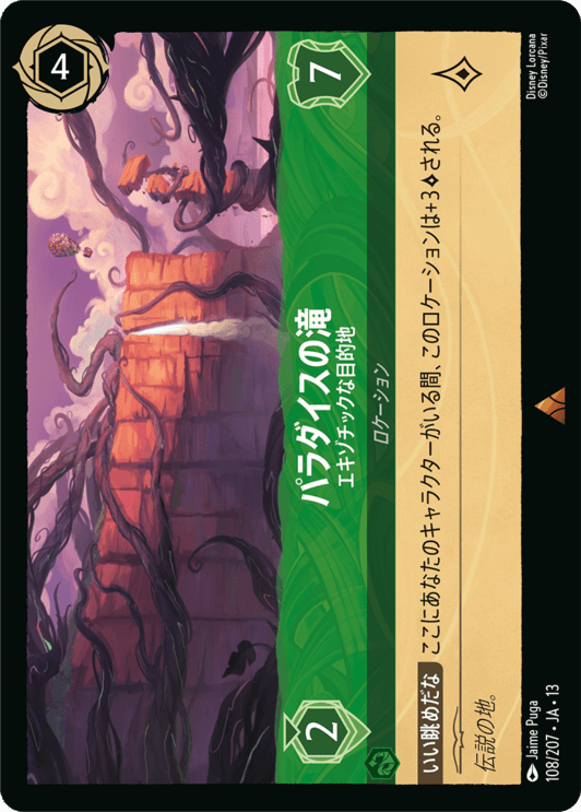 パラダイスの滝-エキゾチックな目的地【R】[108/207 JA-13]