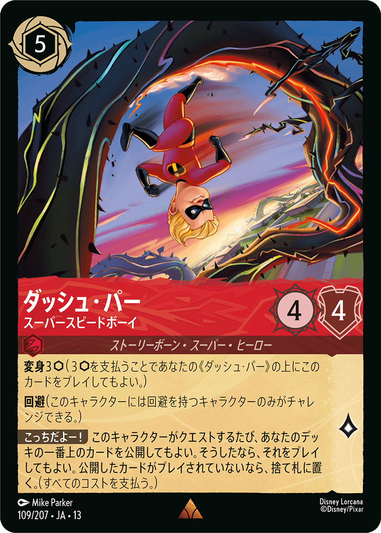 【FOIL】ダッシュ・パー-スーパースピードボーイ【R】[109/207 JA-13]