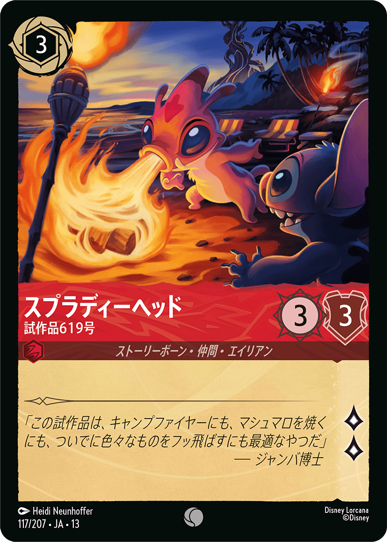 予約商品】【FOIL】スプラディーヘッド-試作品619号【C】[117/207 JA