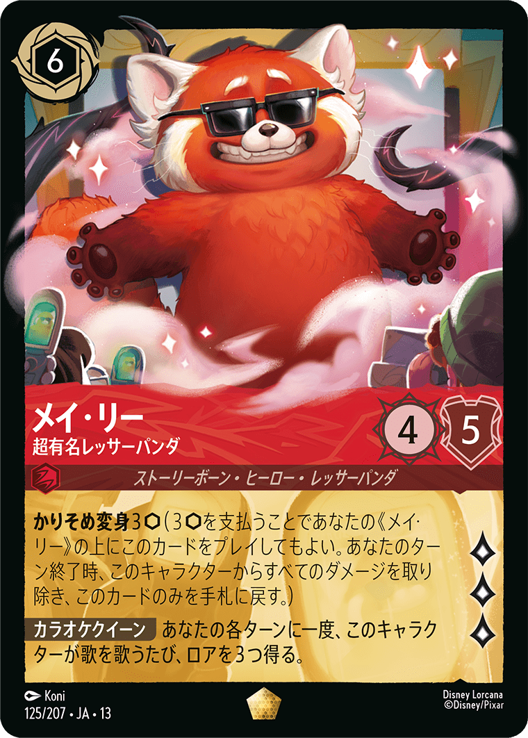 メイ・リー-超有名レッサーパンダ【L】[125/207 JA-13] | すべての商品