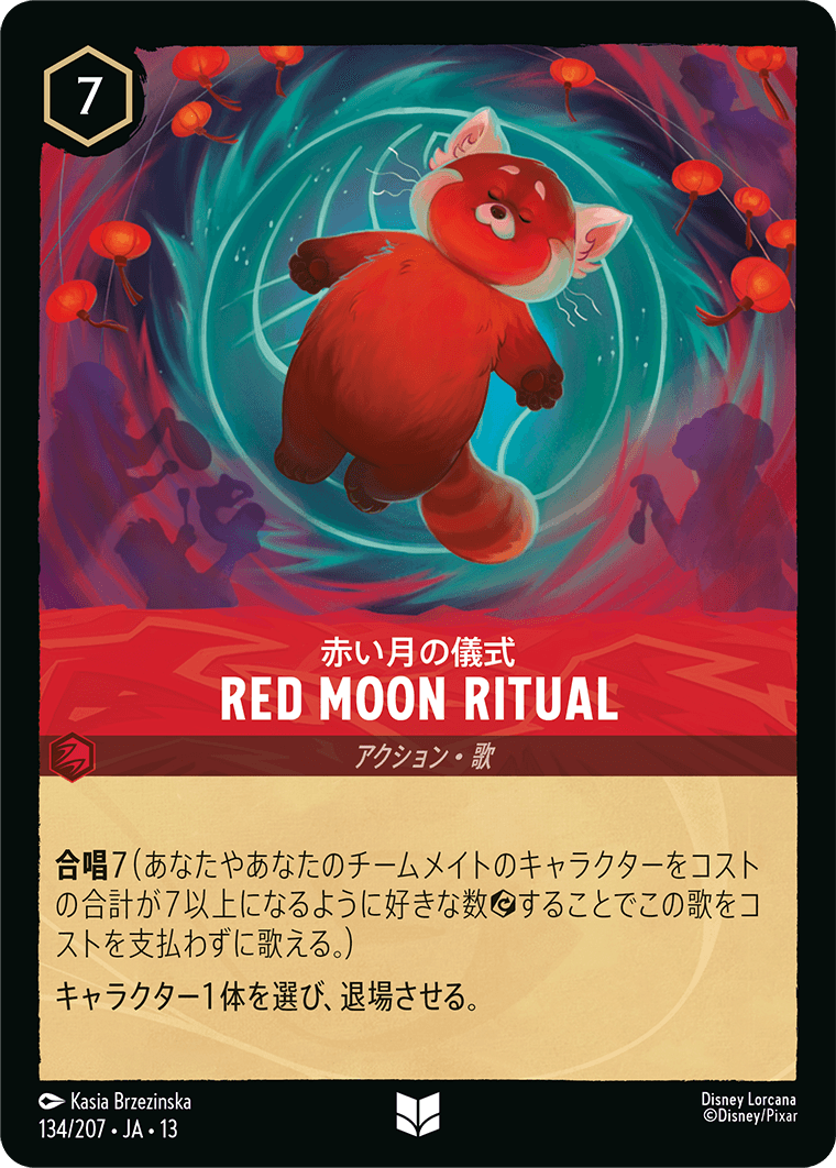 赤い月の儀式-Red Moon Ritual【U】[134/207 JA-13]
