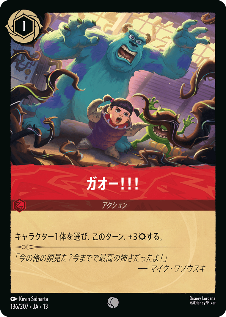 ガオー！！！【C】[136/207 JA-13]