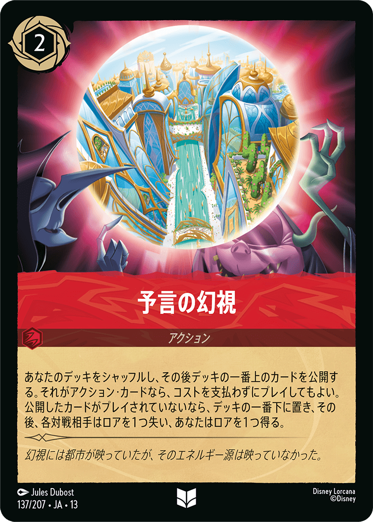 予言の幻視【U】[137/207 JA-13]